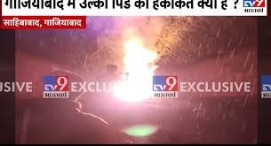 Ινδία: Φλεγόμενο αντικείμενο έπεσε από τον ουρανό – Τα σενάρια που εξετάζουν οι ειδικοί (βίντεο)