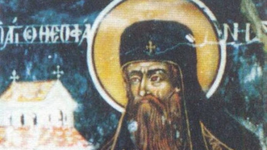 Ποιος ήταν ο Άγιος Θεοφάνης που τιμάται σήμερα;