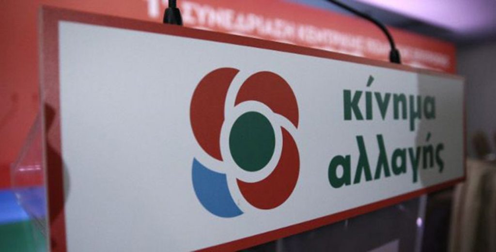 ΚΙΝΑΛ: Παραιτήθηκε ο Κυριάκος Κυριάκος – Ο Παναγιώτης Βλάχος αναλαμβάνει νέος γραμματέας επικοινωνίας