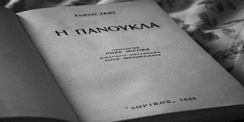 Οι επιδημίες μέσα από τη λογοτεχνία – «Οι πόλεμοι πάντα βρίσκουν τους ανθρώπους το ίδιο απροετοίμαστους»