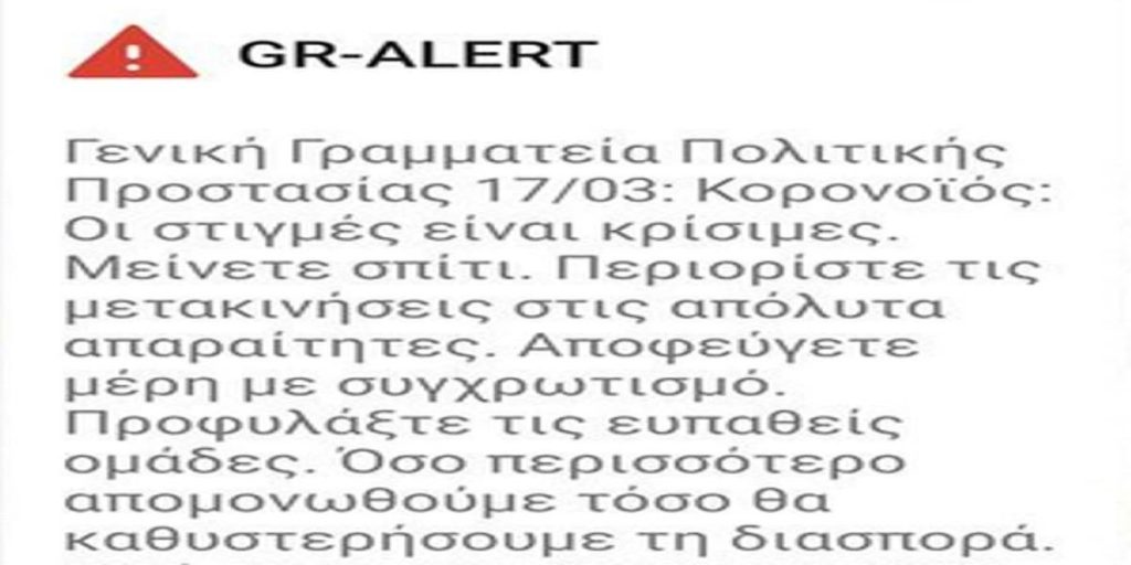 Η Γενική Γραμματεία Πολιτικής Προστασίας στέλνει μηνύματα και το Twitter… ξεσαλώνει (φώτο)