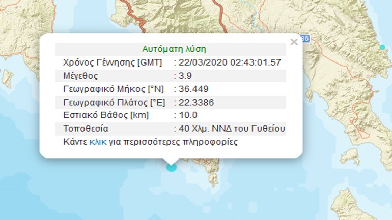 Σεισμική δόνηση 3,9R νοτιοδυτικά του Γυθείου