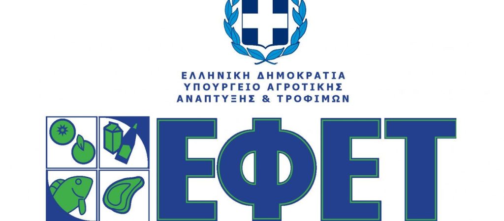 ΕΦΕΤ: «Αναστέλλεται η καταβολή προστίμων λόγω κορωνοϊού»