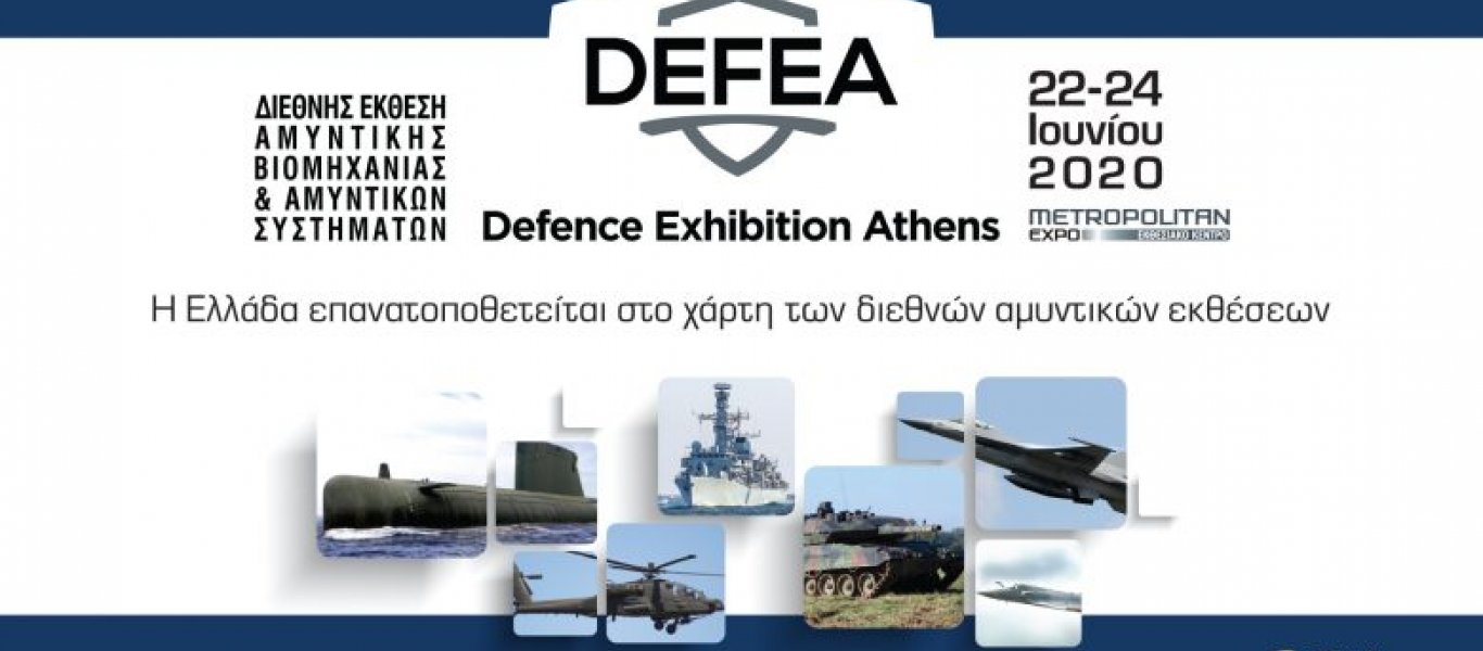 Αναβλήθηκε για τον Μάϊο του 2021 η ελληνική έκθεση αμυντικού υλικού DEFEA λόγω  κορωνοϊού