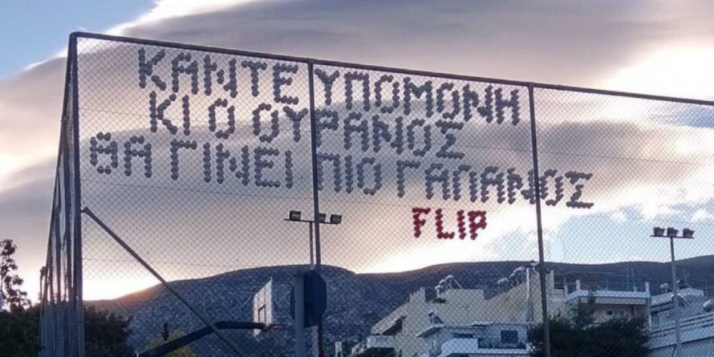 Το συγκινητικό μήνυμα ελπίδας σε γήπεδο μπάσκετ στην Ηλιούπολη (φώτο)