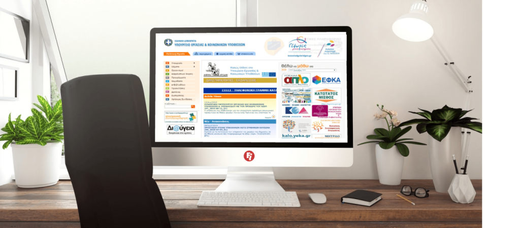 Πώς γίνεται η αίτηση στην Εργάνη – Οδηγίες για τους εργαζομένους