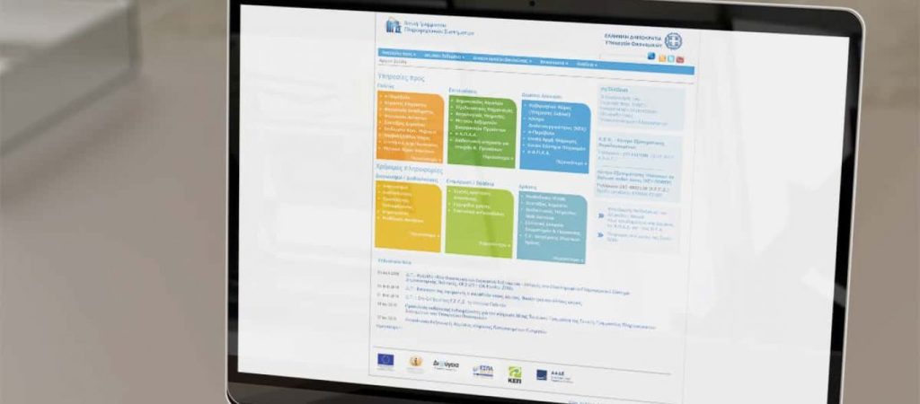 Η ΓΓΠΣ ζητά όλοι οι φορολογούμενοι να αλλάξουν κωδικούς στο TAXISnet – Τι θα γίνει με τους λογιστές