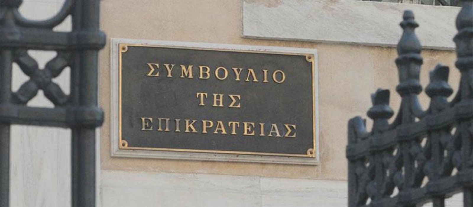Δικαστές ΣτΕ: «Επιβεβλημένη η παράταση του δικαστικού έτους»