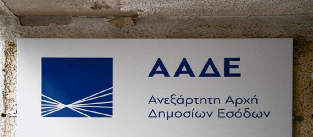 ΑΑΔΕ: «Παγώνουν» οι μεταβολές μόνιμης κατοικίας λόγω κορωνοϊού