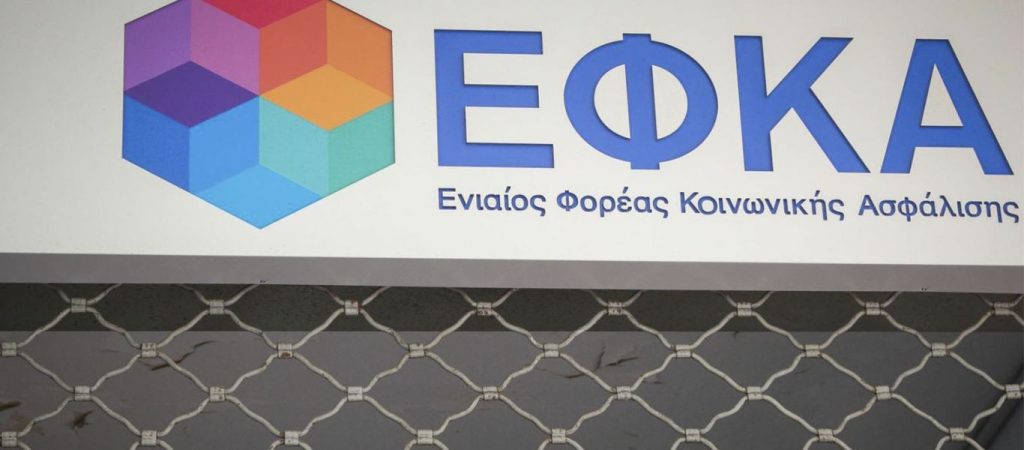 Επιπρόσθετες διευκρινίσεις για την παράταση προθεσμίας καταβολής των εισφορών Φεβρουαρίου – Μαρτίου