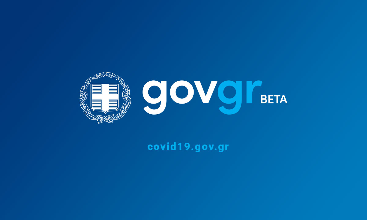 Covid19.gov.gr: Όλα όσα πρέπει να γνωρίζετε για τη κεντρική διαδικτυακή πύλη της κυβέρνησης για τον κορωνοϊό