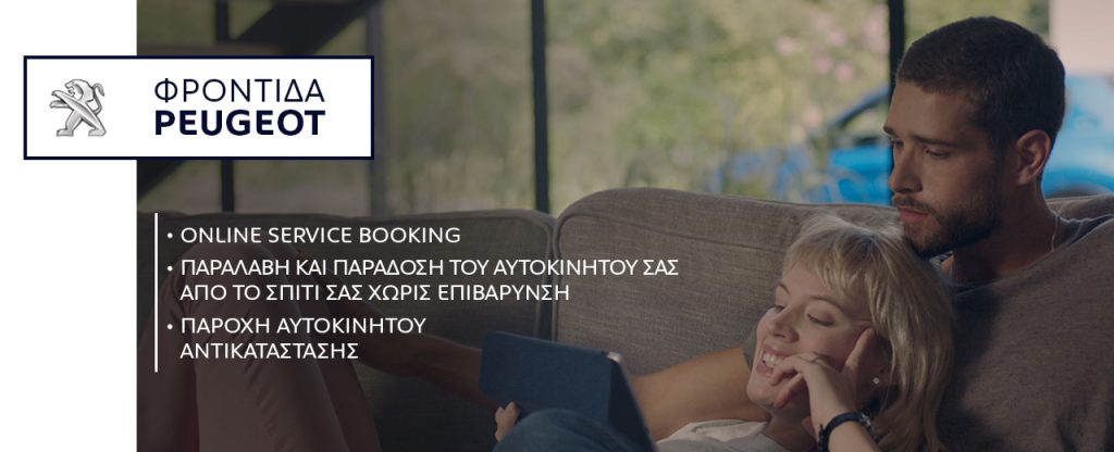 Η Peugeot  προστατεύει εργαζόμενους και πελάτες από τον κορωνοϊό