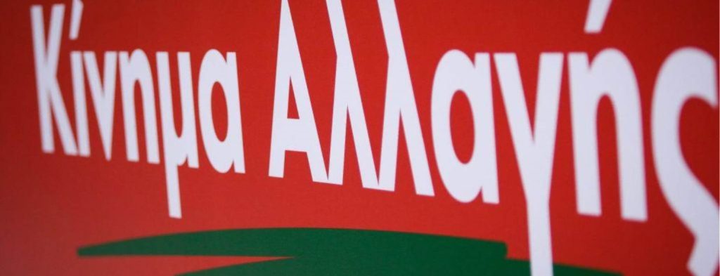 «Γκάφα» από το ΚΙΝΑΛ: «Η ηλεκτρονική συνταγογράφηση ήταν έργο ΠΑΣΟΚ και τη βαφτίσανε άυλη»