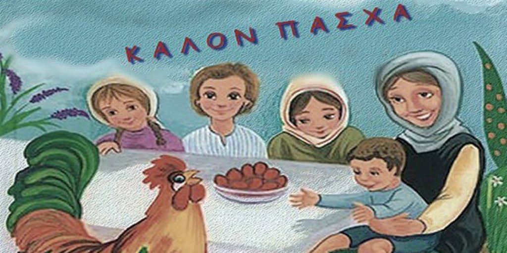 Το Πάσχα πίσω στο χρόνο: Εορταστικές κάρτες βγαλμένες από άλλες εποχές (φώτο)