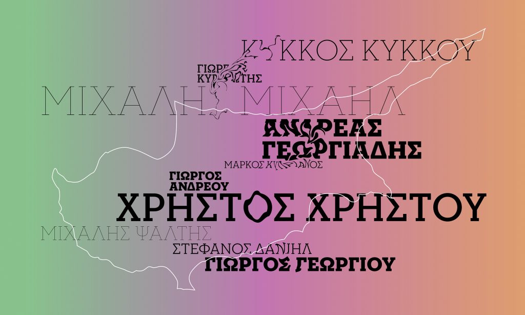 Κουίζ: Ξέρεις τι σημαίνει στην κυριολεξία το επίθετό σου;