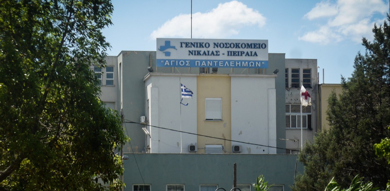 Γενικό Κρατικό Νίκαιας: Εισαγγελική έρευνα για απόκρυψη δύο κρουσμάτων κορωνοϊού σε γιατρούς
