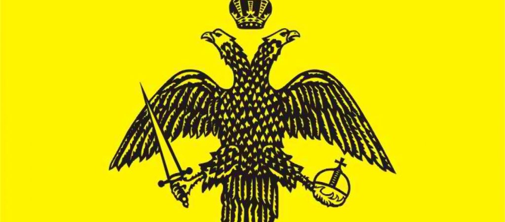 Το γνωρίζατε; – Ποιος είναι ο συμβολισμός του δικέφαλου αετού;