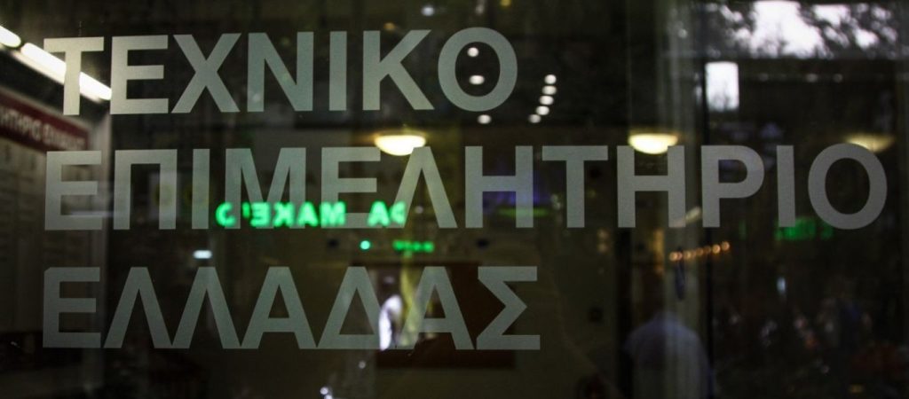Τεχνικό Επιμελητήριο Ελλάδας: «Οικονομική ενίσχυση 800 ευρώ για όλα τα μέλη της ΤΕΕ»