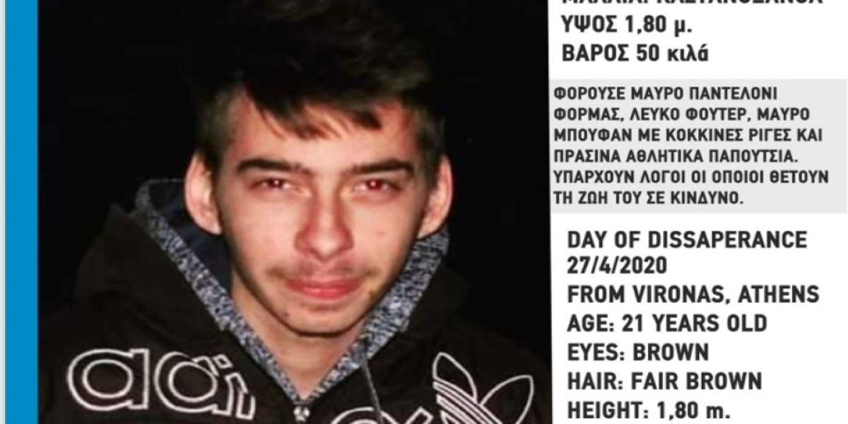 Βύρωνας: Συναγερμός για εξαφάνιση 21χρονου