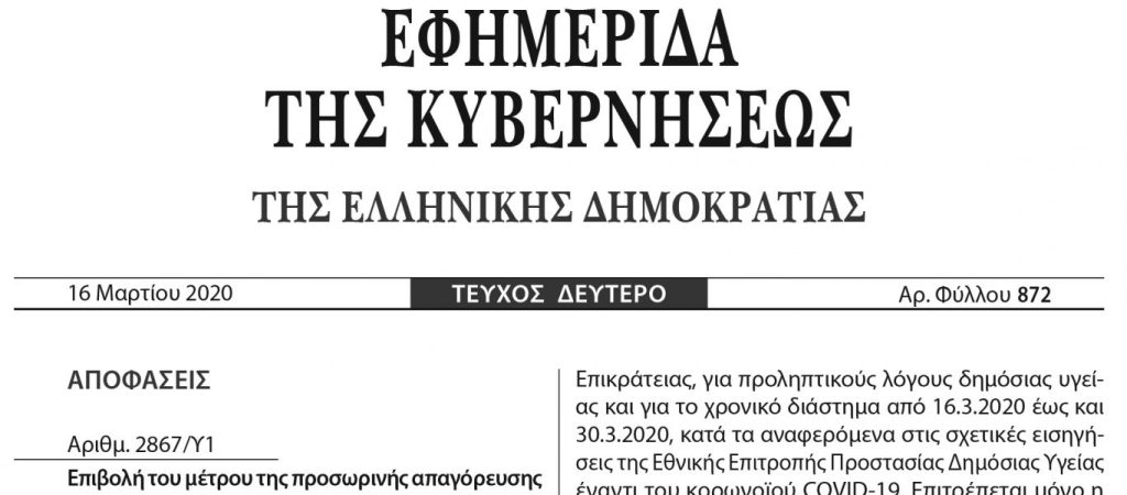 Δημοσιεύθηκε σε ΦΕΚ η ΚΥΑ για την καταβολή των 600 ευρώ στους επιστήμονες
