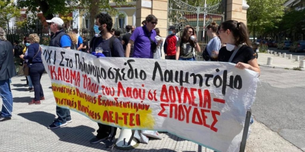 Θεσσαλονίκη: Παράσταση διαμαρτυρίας των εκπαιδευτικών έξω από το ΥΜΑΘ για το ν/σ του υπ. Παιδείας (βίντεο)