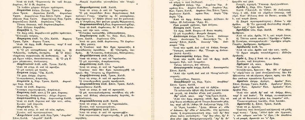 Ποντιακή διάλεκτος: Ο άμεσος απόγονος των Αρχαίων Ελληνικών