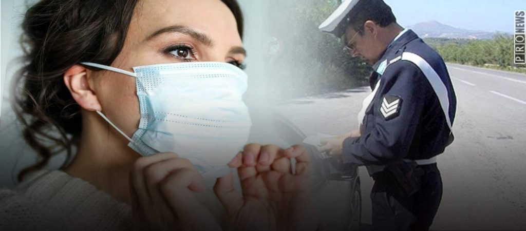 «Έπεσαν» τα πρώτα πρόστιμα για τη μη χρήση προστατευτικής μάσκας – Βεβαιώθηκαν 25 παραβάσεις