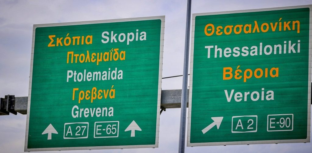 Σκόπια: Ύφεση στο 3,5% λόγω κορωνοϊού