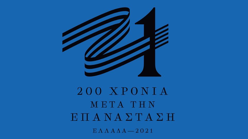 «Ελλάδα 2021»: Η απάντηση για τον… «δικτάτορα» Καποδίστρια (φώτο)