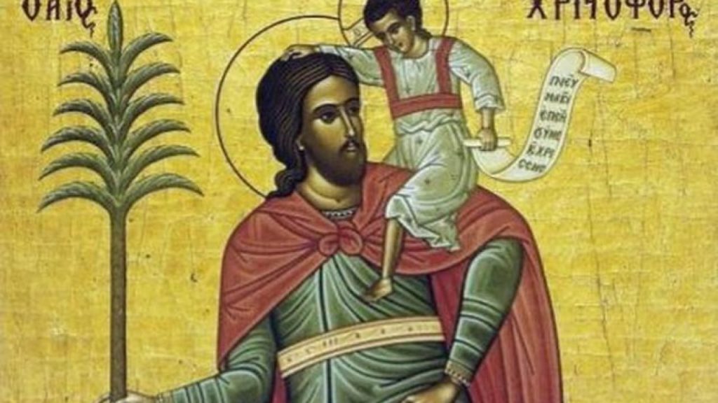 Ποιος ήταν ο Άγιος Μεγαλομάρτυς Χριστόφορος που τιμάται σήμερα;
