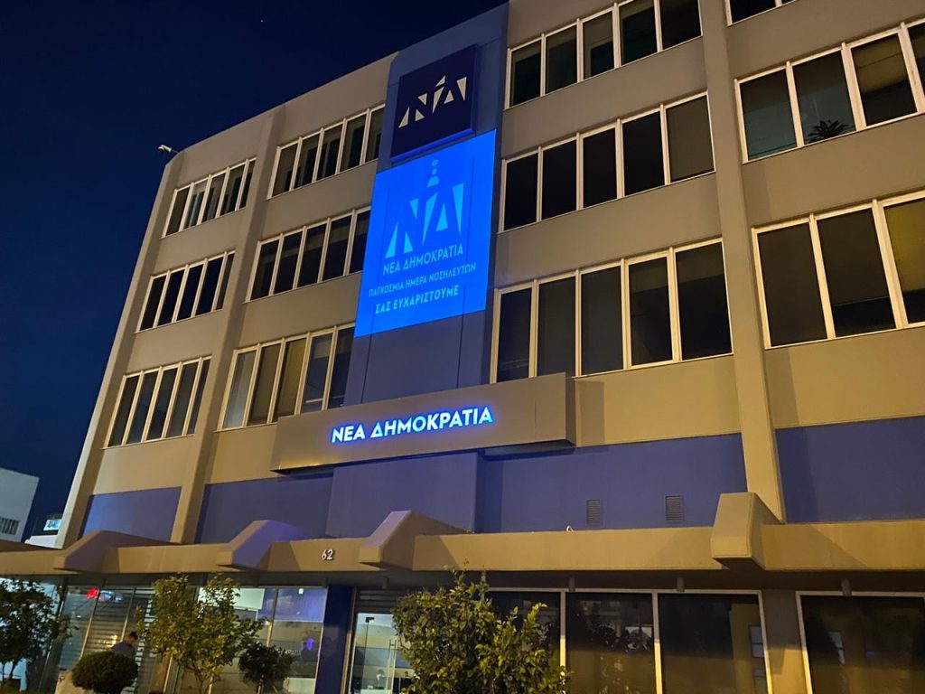 ΝΔ: Άλλαξε σήμα για να τιμήσει την Παγκόσμια Ημέρα Νοσηλευτών (φώτο)