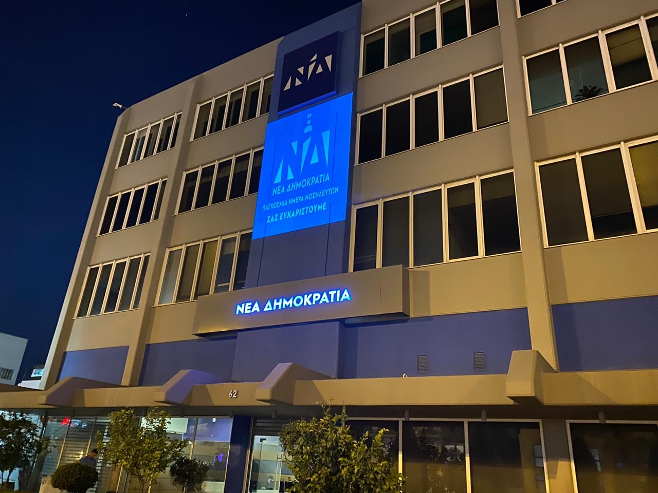 ΝΔ: Άλλαξε σήμα για να τιμήσει την Παγκόσμια Ημέρα Νοσηλευτών (φώτο)