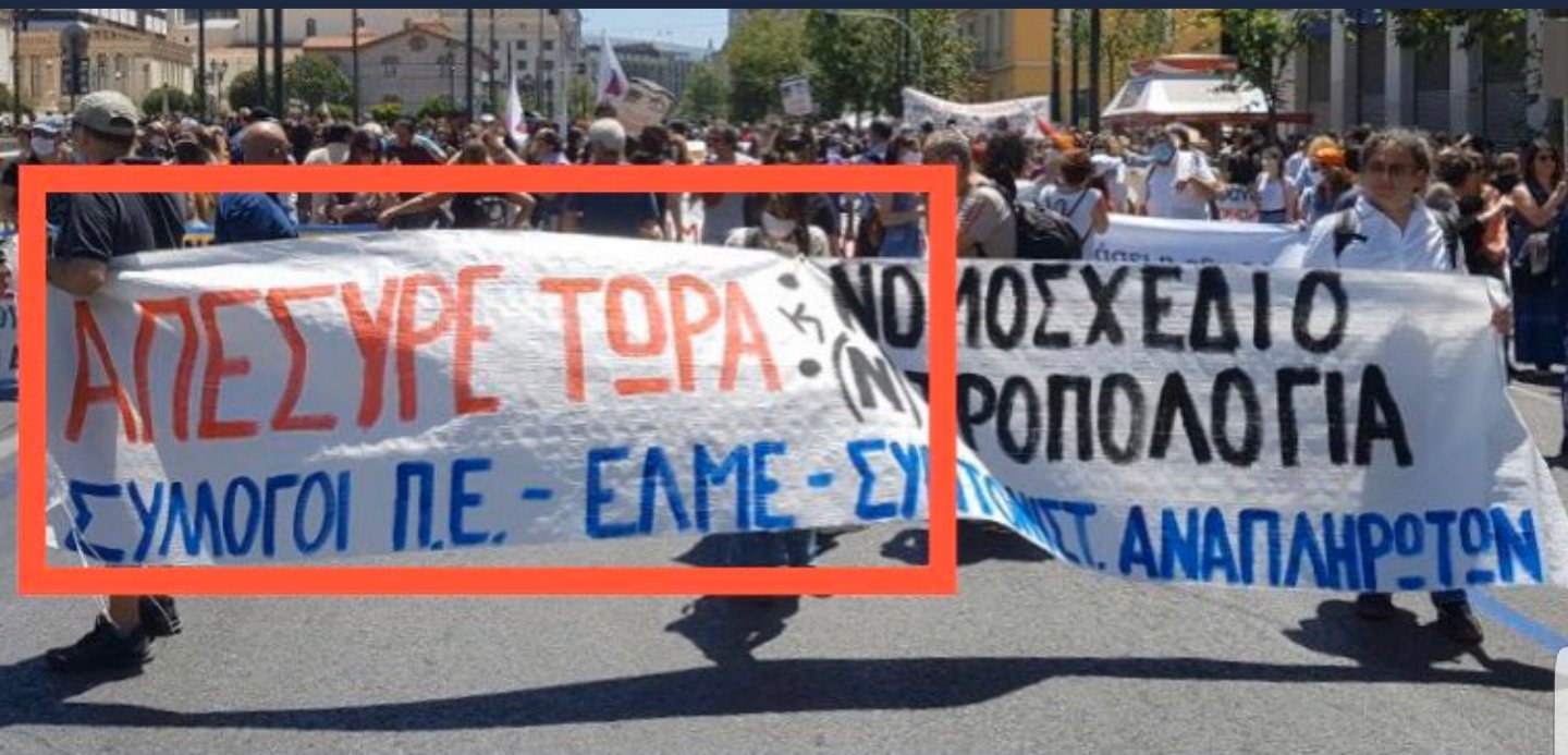 Ξεσάλωσε το Twitter με το ανορθόγραφο πανό της ΟΛΜΕ: «Η προστακτική δεν ήταν στα SOS των καθηγητών» (φώτο)