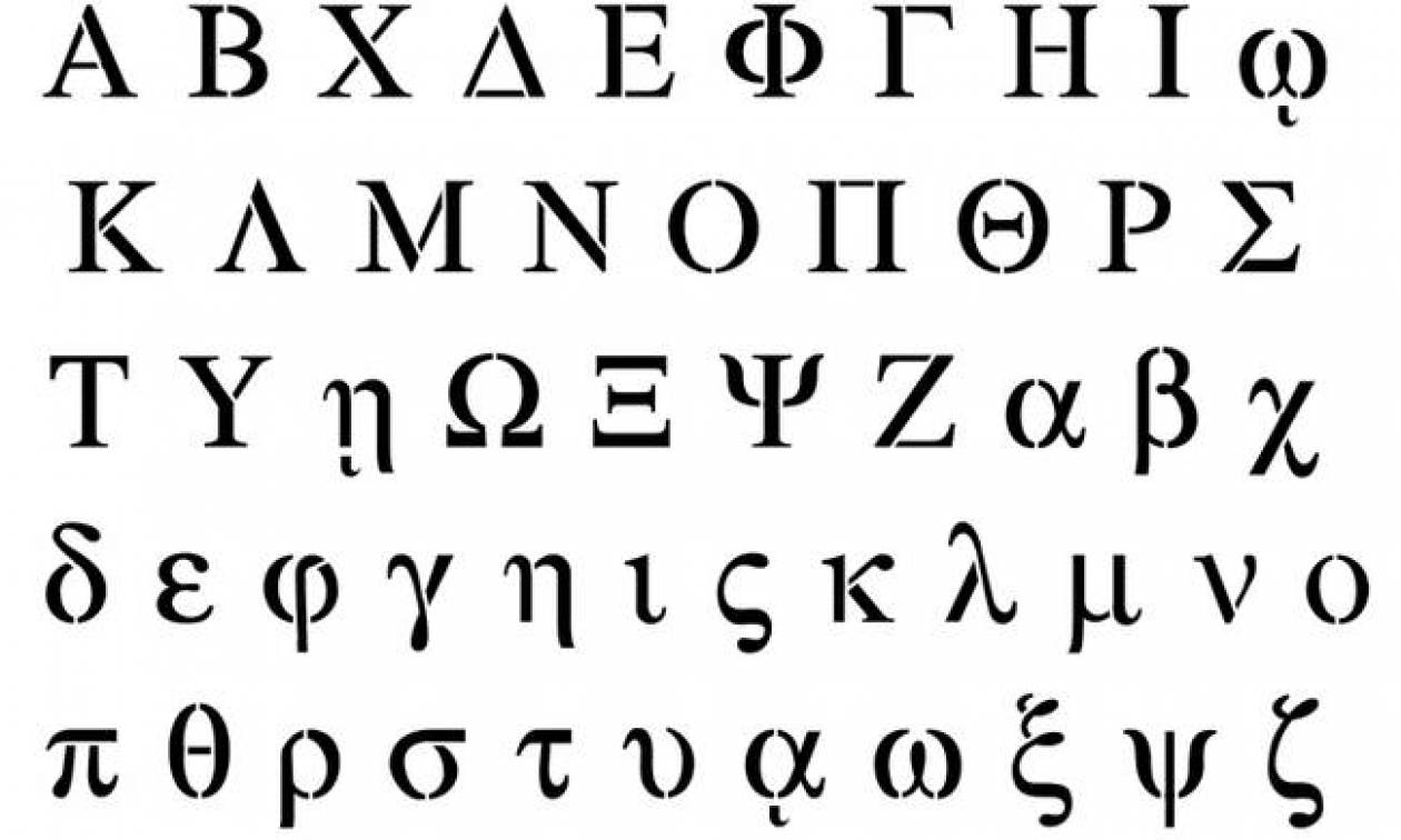 Εσύ ξέρεις τι σημαίνουν αυτές οι δέκα ελληνικές λέξεις;