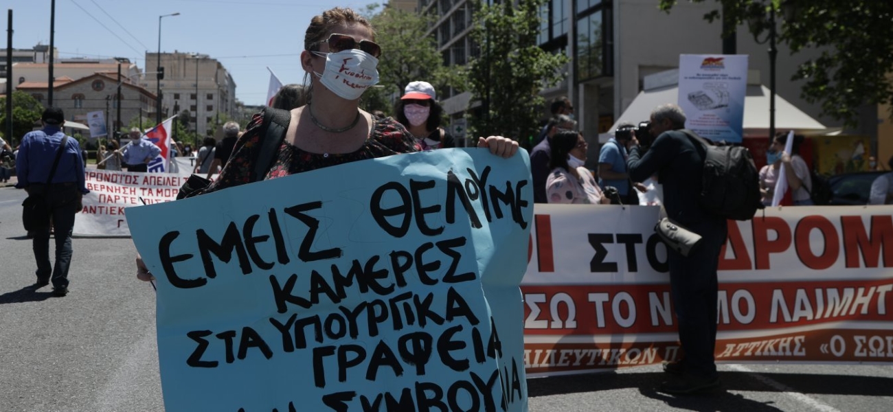 Νέο εκπαιδευτικό συλλαλητήριο στην Αθήνα – Κλειστό το κέντρο (βίντεο)