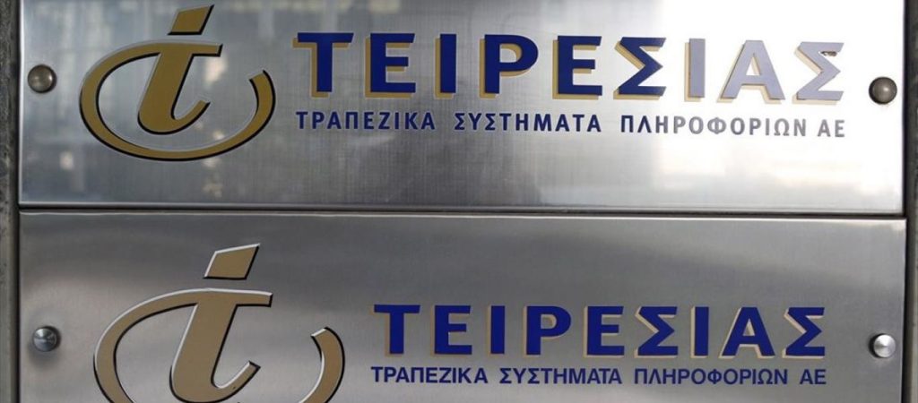 Τειρεσίας: Ανοίγουν από αύριο τα γραφεία για το κοινό – Τα μέτρα για την αποφυγή συνωστισμού