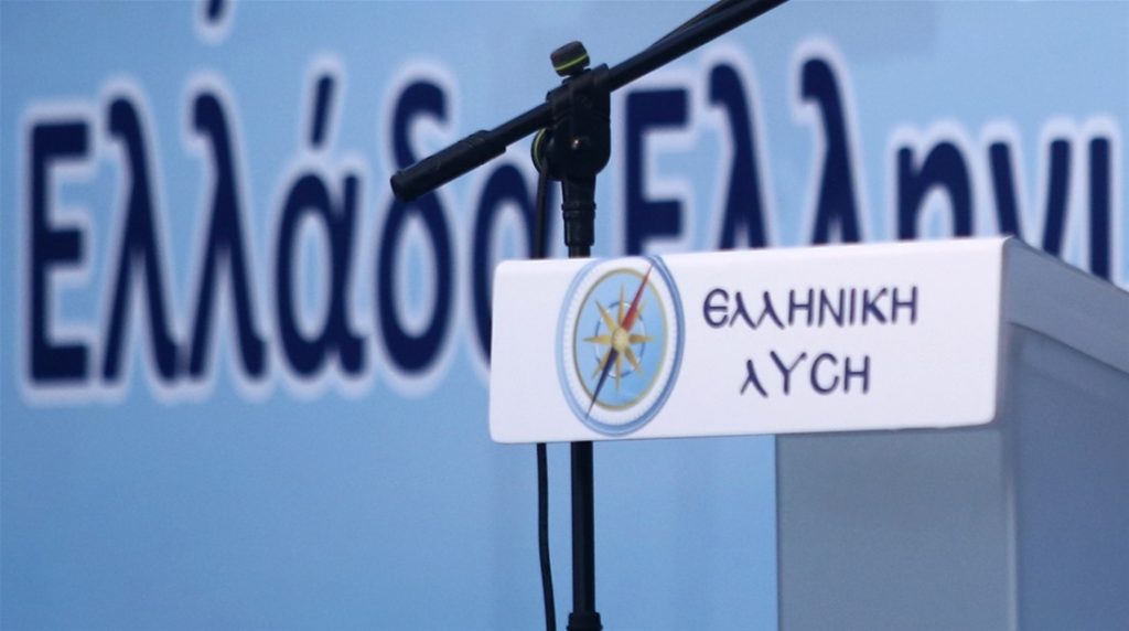 Ελληνική Λύση: Τα κατασχεθέντα ακίνητα των Ελλήνων μπορεί να στεγάσουν παράνομους μετανάστες