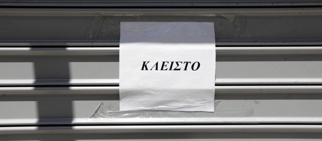 Οι επιχειρήσεις που θα κρατήσουν το «λουκέτο» ως τις 7 Ιουνίου