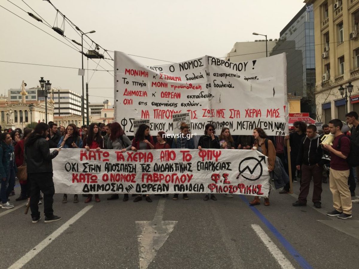 Πανεκπαιδευτικό συλλαλητήριο σήμερα στα Προπύλαια – Κατά του πολυνομοσχεδίου για την Παιδεία