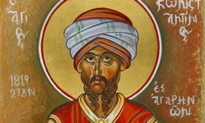 Ποιος ήταν ο Άγιος Κωνσταντίνος ο εξ’ αγαρηνών που τιμάται σήμερα;