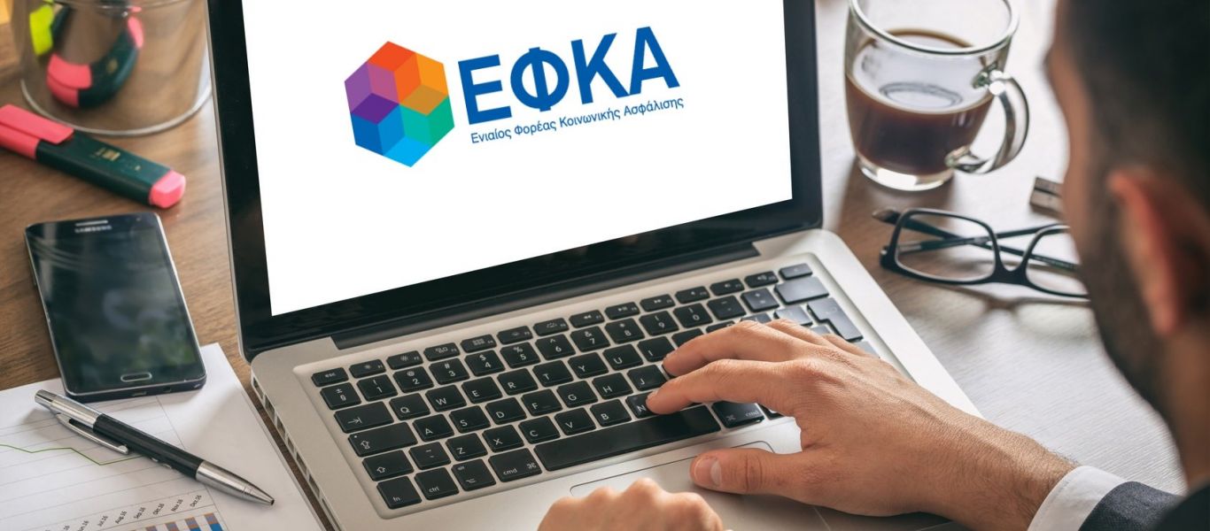 e-ΕΦΚΑ: Οι υπηρεσίες που τίθενται εκτός λειτουργίας από το μεσημέρι