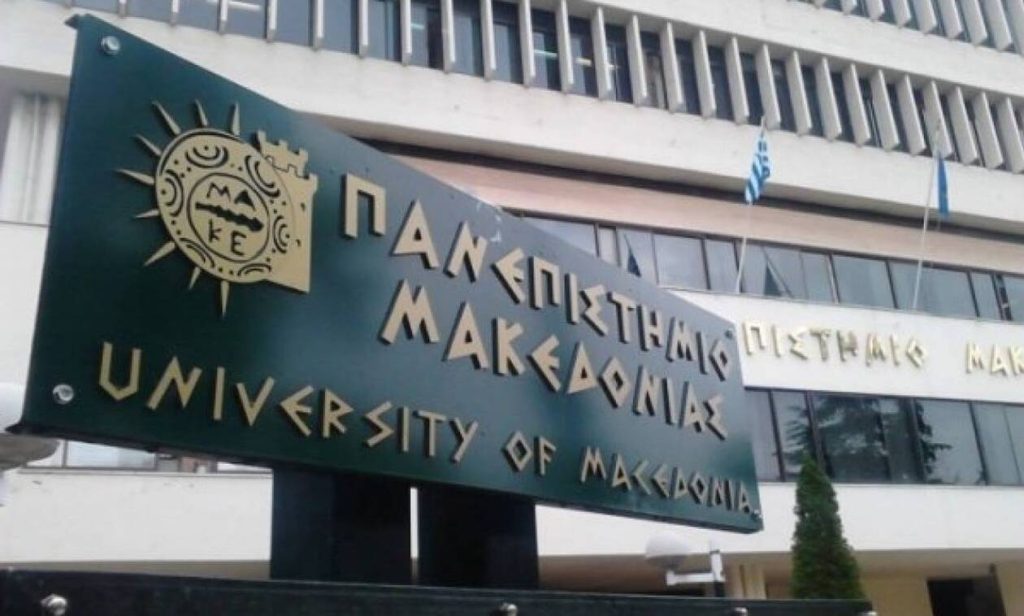 Πώς θα γίνουν οι εξ αποστάσεως εξετάσεις στο Πανεπιστήμιο Μακεδονίας