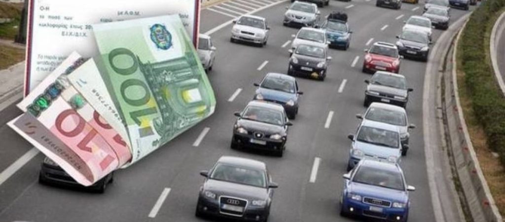 Τέλη κυκλοφορίας: Έρχεται νέο σύστημα για να υπολογίζονται μόνο για το διάστημα χρήσης