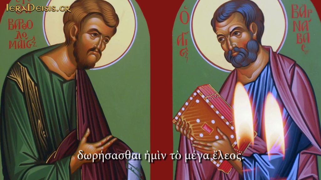 Σήμερα τιμώνται οι Άγιοι απόστολοι Βαρθολομαίος και Βαρνάβας – Η ζωή και το έργο τους