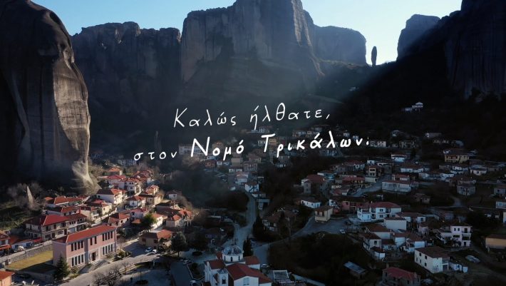 100 χρόνια μπροστά: Τα μέτρα των Τρικάλων για ασφαλείς διακοπές εν μέσω κορωνοϊού (βίντεο)