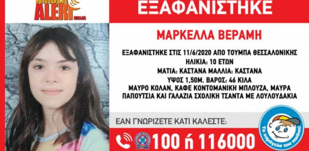 Εξαφάνιση 10χρονης Μαρκέλλας: «Την αδερφή μου την άρπαξε μία μελαμψή κοκκινομάλλα» λέει ο αδερφός της