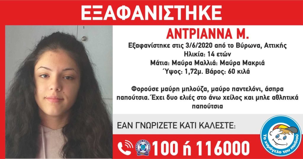 Βρέθηκε από την ομάδα ΔΙ.ΑΣ. η 14χρονη από τον Βύρωνα που είχε εξαφανιστεί