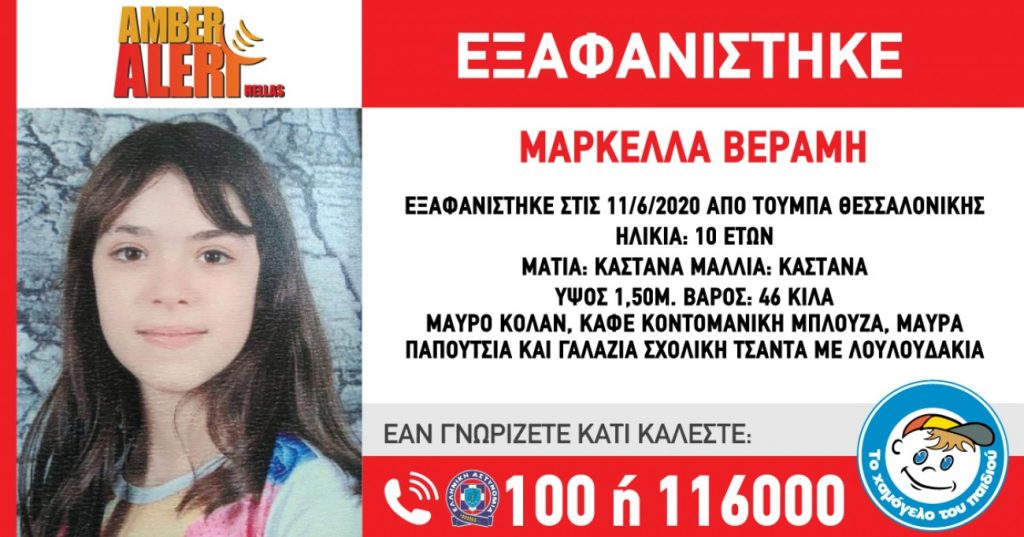 Εξαφάνιση 10χρονης Μαρκέλλας: «Την άρπαξαν με τη βία» λέει η μητέρα της