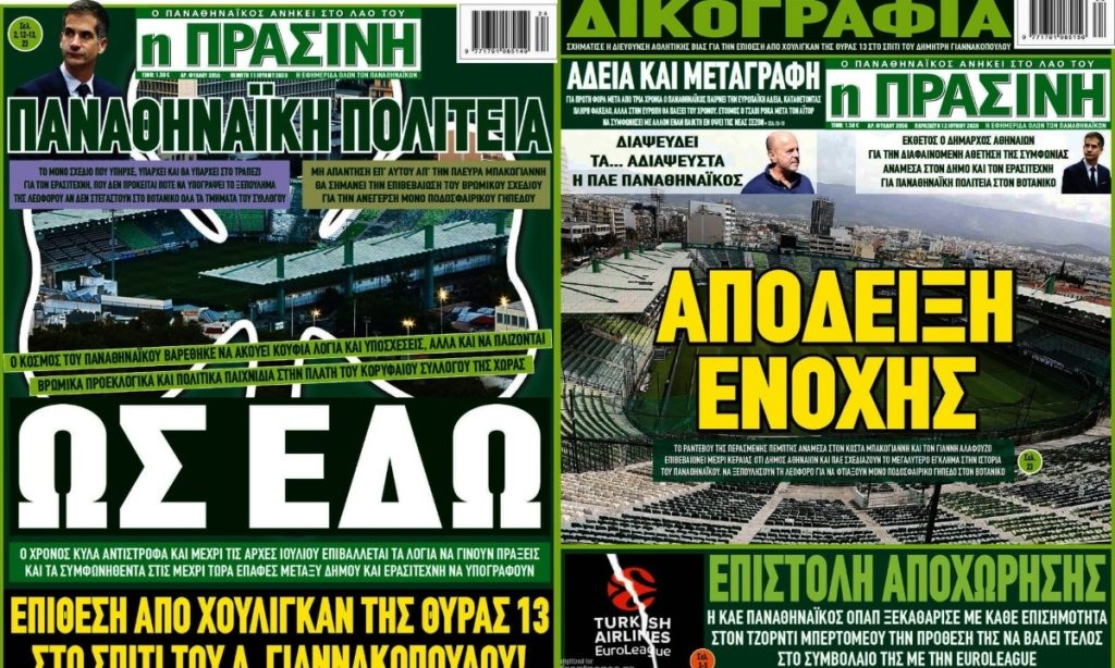 «Τίτλοι τέλους» για την εφημερίδα «ΠΡΑΣΙΝΗ»: Το τελευταίο φύλλο της (φώτο)