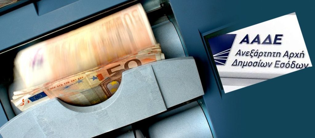 ΑΑΔΕ: Δείτε πως θα δηλώσουν οι ιδιοκτήτες τα «χαμένα» ενοίκια